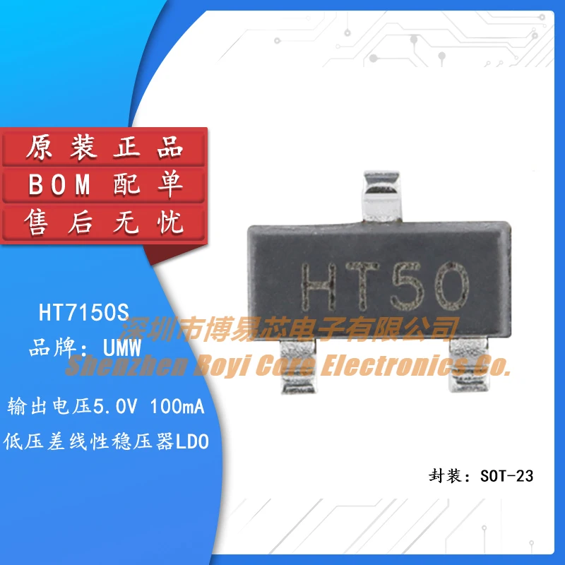 

Original genuine UMW HT7150S SOT-23 100mA low voltage differential linear regulator LDO chip