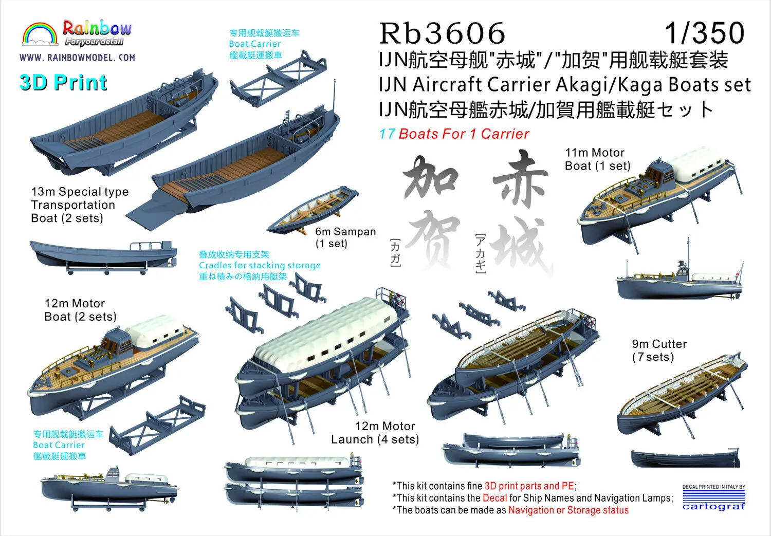 Комплект лодок Rainbow PE 1/350 IJN Aircraft Carrier Akagi/Kaga (17 лодок) Rb3606