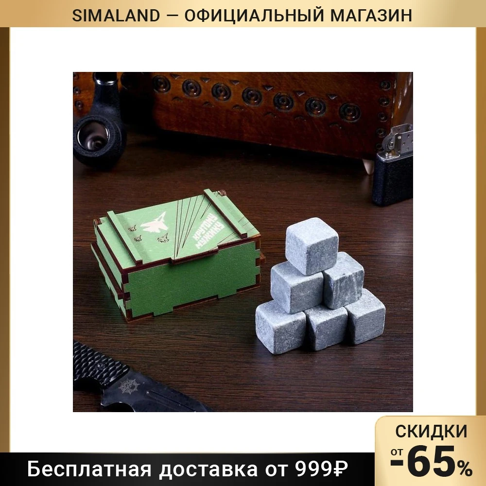 Камни для виски &quotБоевой запас. Крутой мужик&quot в шкатулке 6 шт 4827065 |