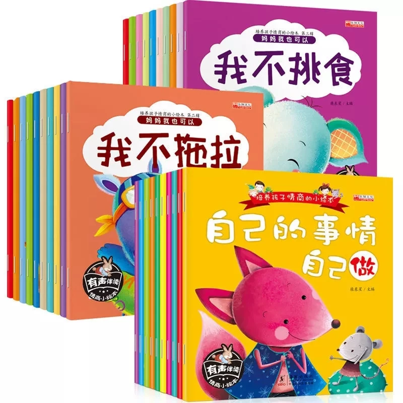 30 Sets Of Children's Children's Picture Book Story Books Children's Enlightenment Education Character Cultivation Management