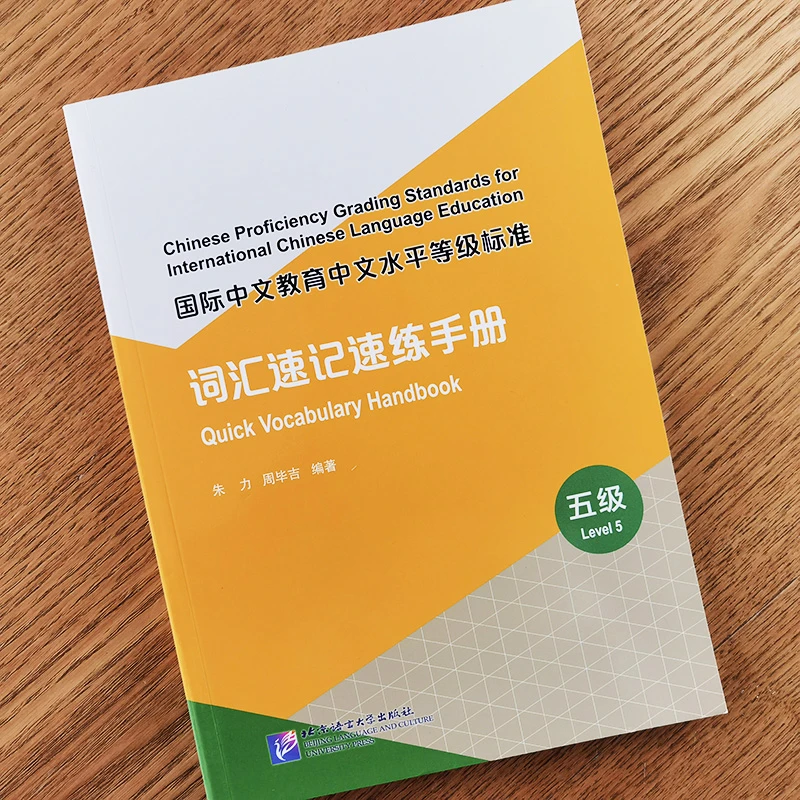 

Новый китайский быстрый словарный справочник HSK уровня 5, с аудио и ответами