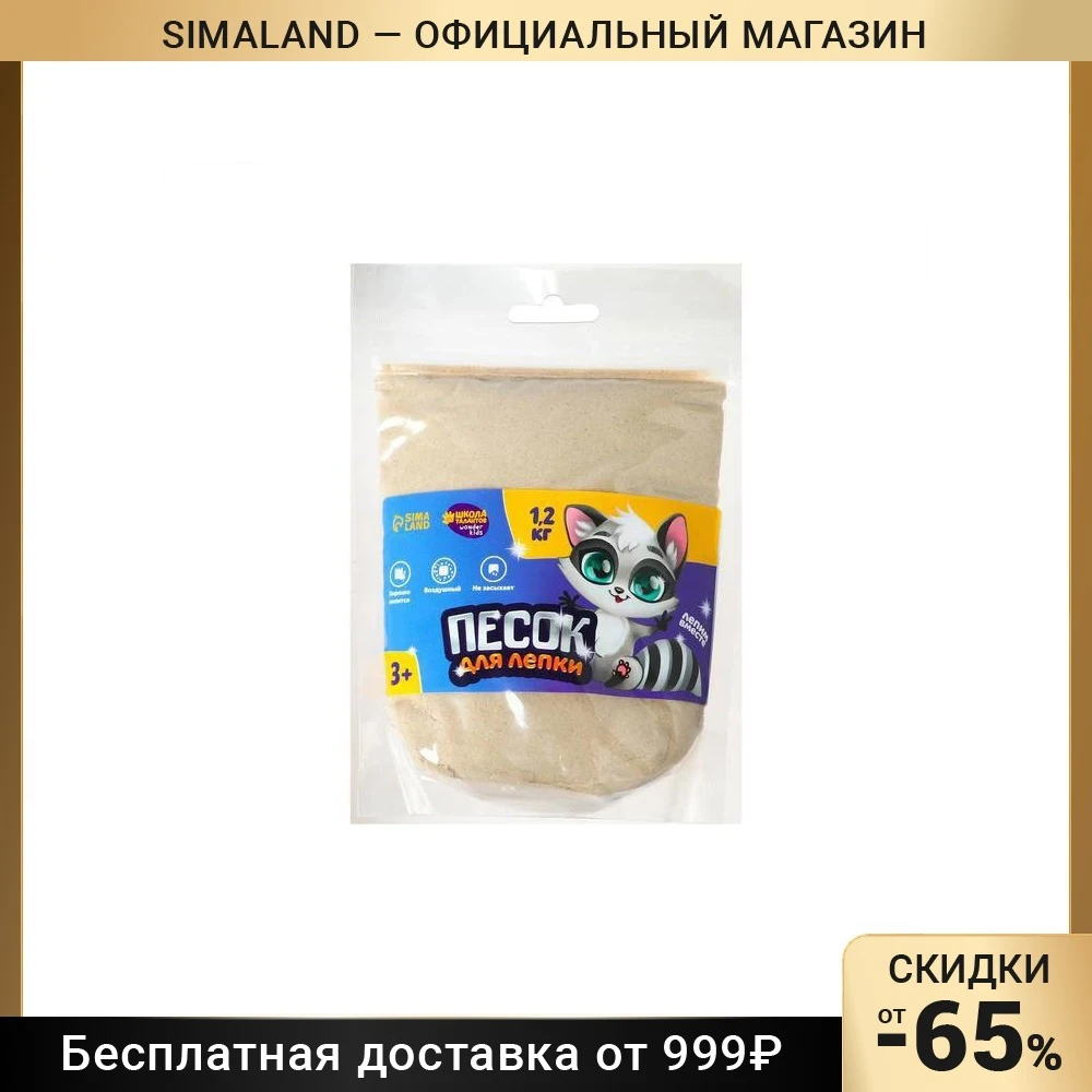 Волшебный песок 1 2 кг в дойпаке песочный | Игрушки и хобби