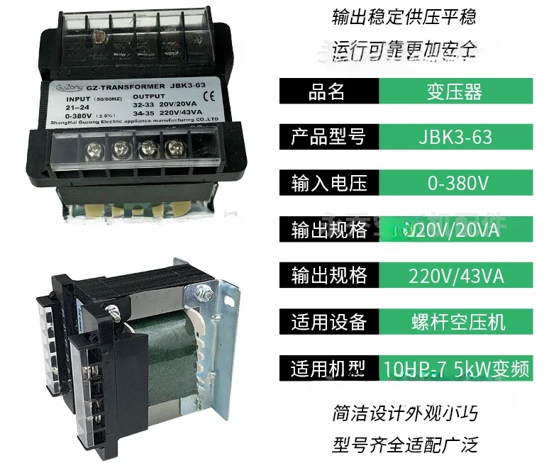 Трансформатор управления винтовым воздушным компрессором JBK3-63 、-80 Регулятор