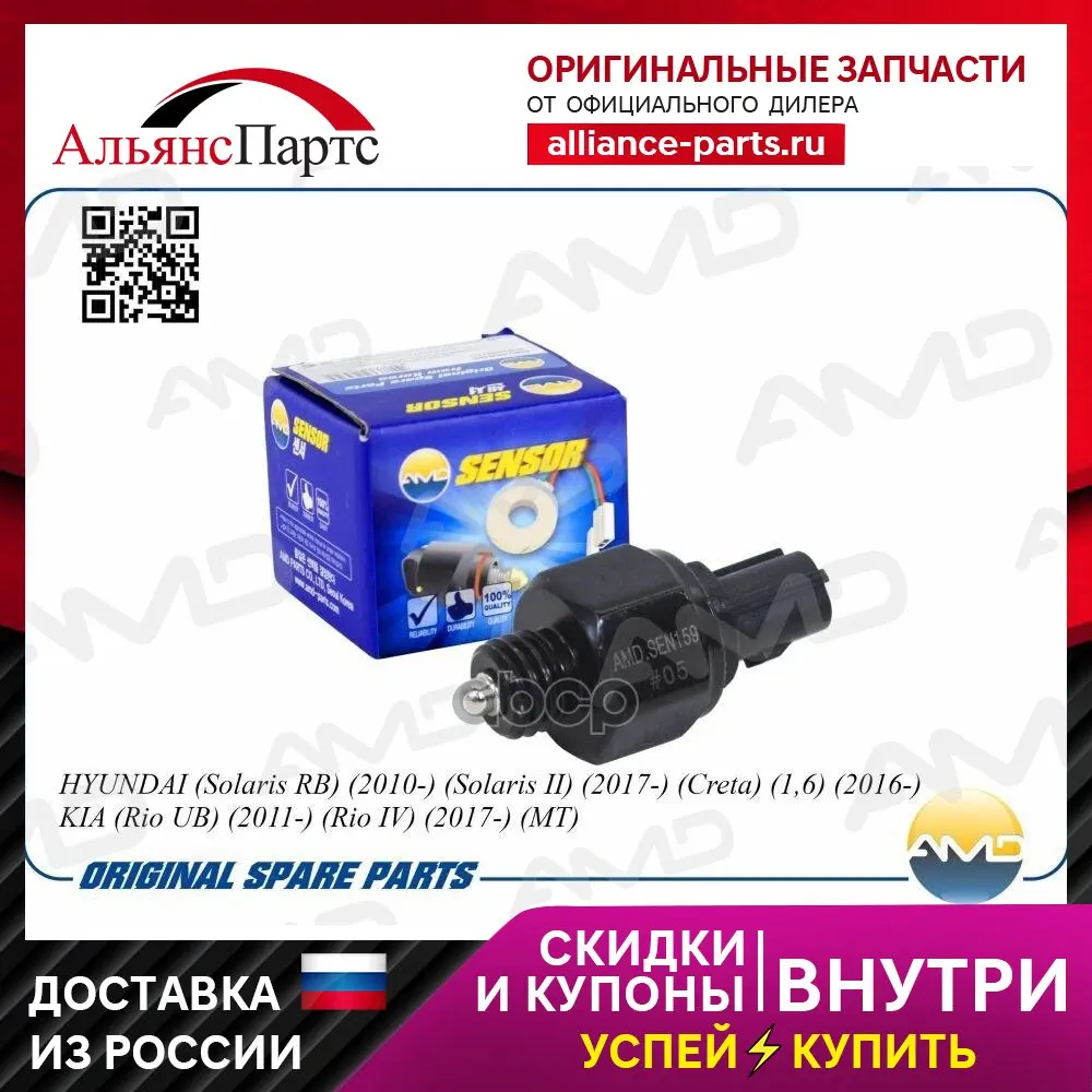 датчик заднего хода солярис