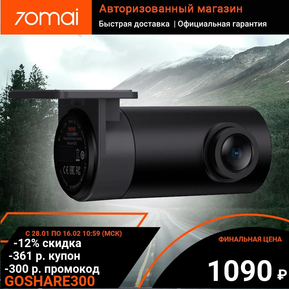  Камера заднего вида 70mai Midrive RC09 Rear Camera | угол охвата 130° | FHD изображение | для A400 A400S 
