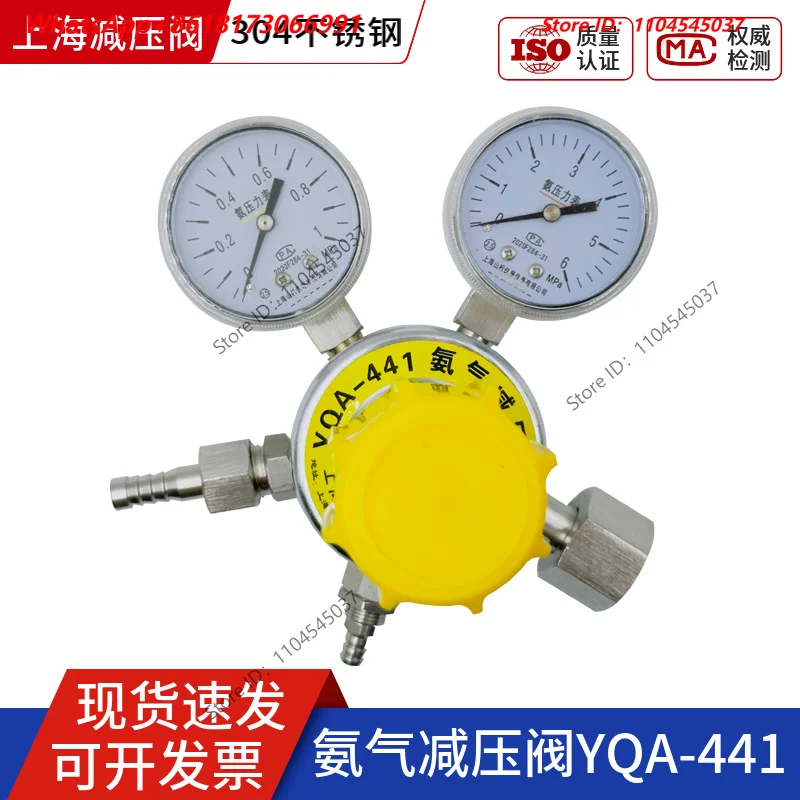 Фото Газоредуктор YQA-441/401 из нержавеющей стали 304, 1*6 МПа, устойчив к коррозии. №1