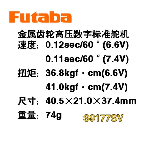 FUTABA S9177SV Сервопривод высокого напряжения цифровой рулевой механизм рулевой механизм 41 кг