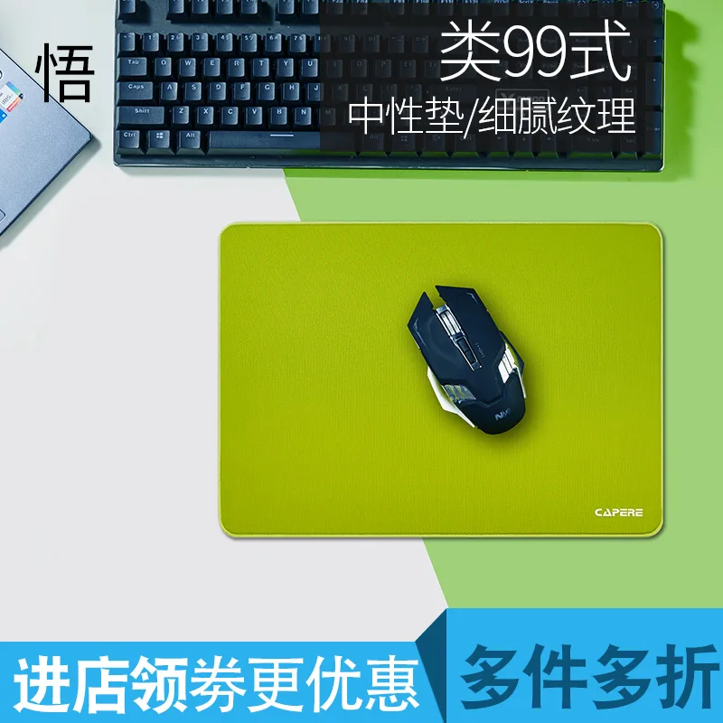 CAPERE H229 WU Тип 99 нейтральный коврик для мыши с тканевой поверхностью подходит игр