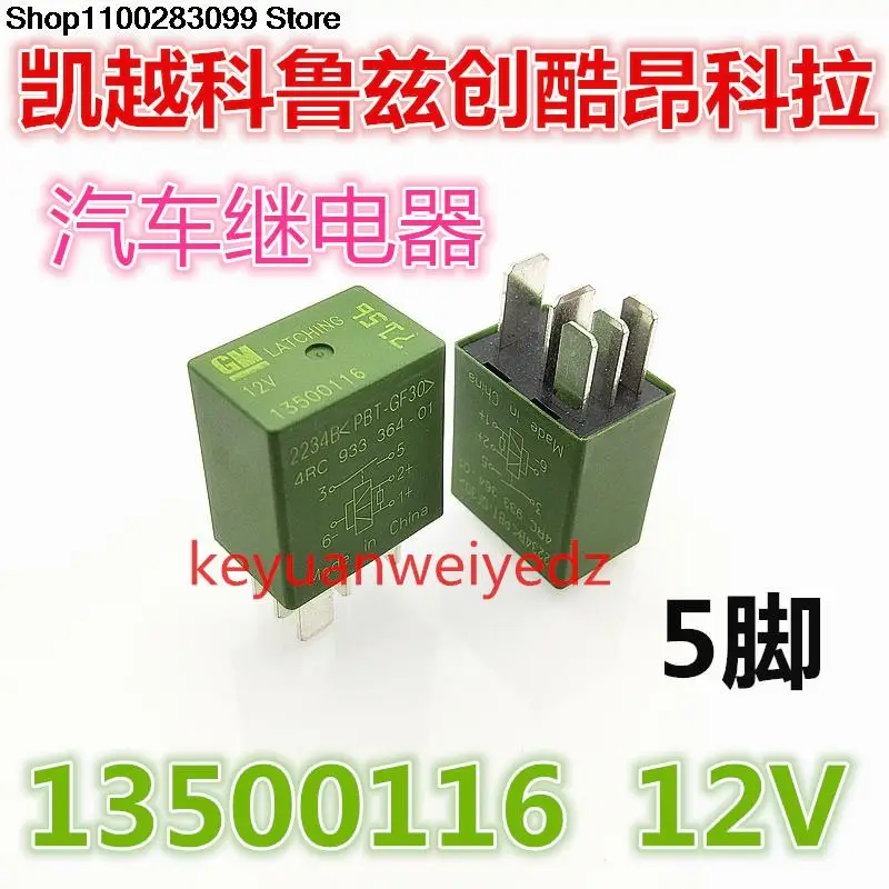 

5 pieces GM 13500116 ATSL Relay 4RC 933 364-01