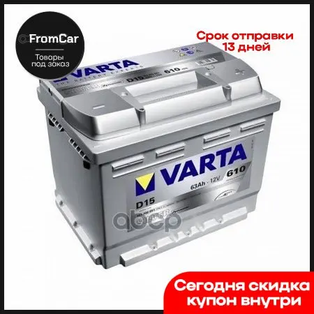Batterie Varta Silver Dynamic D15 12v 63ah 610A 563 400 061 L2D
