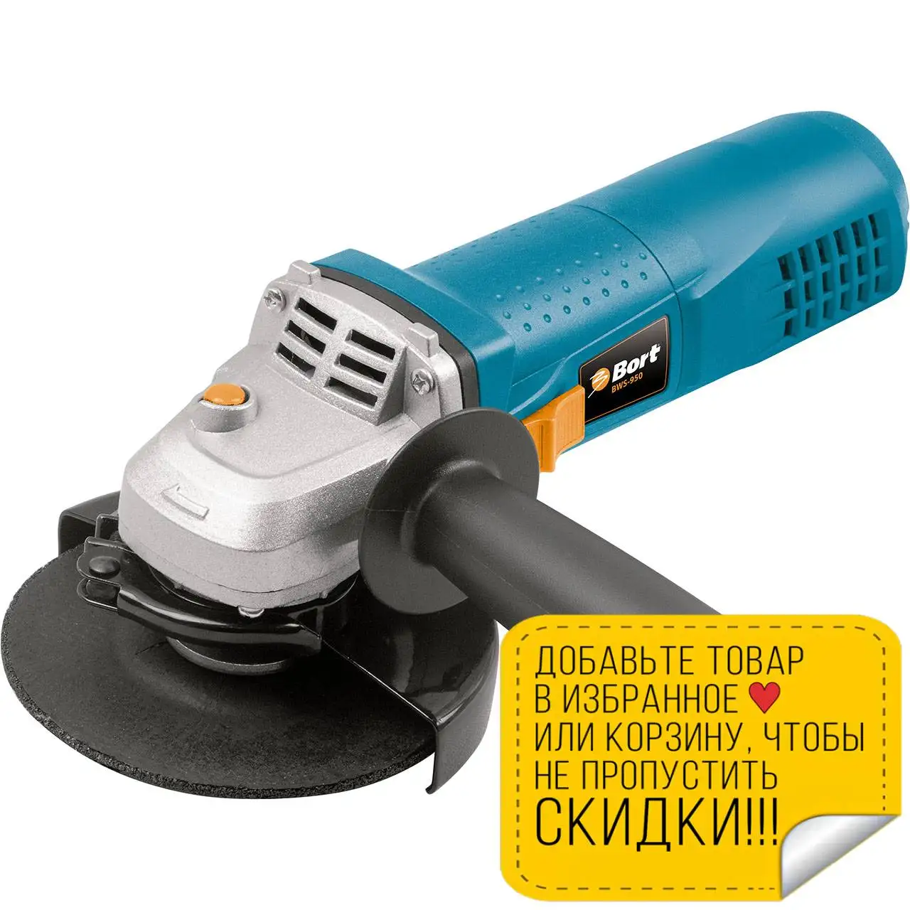 Машина шлифовальная угловая (болгарка) Bort BWS-950 (блокировка шпинделя регулировка