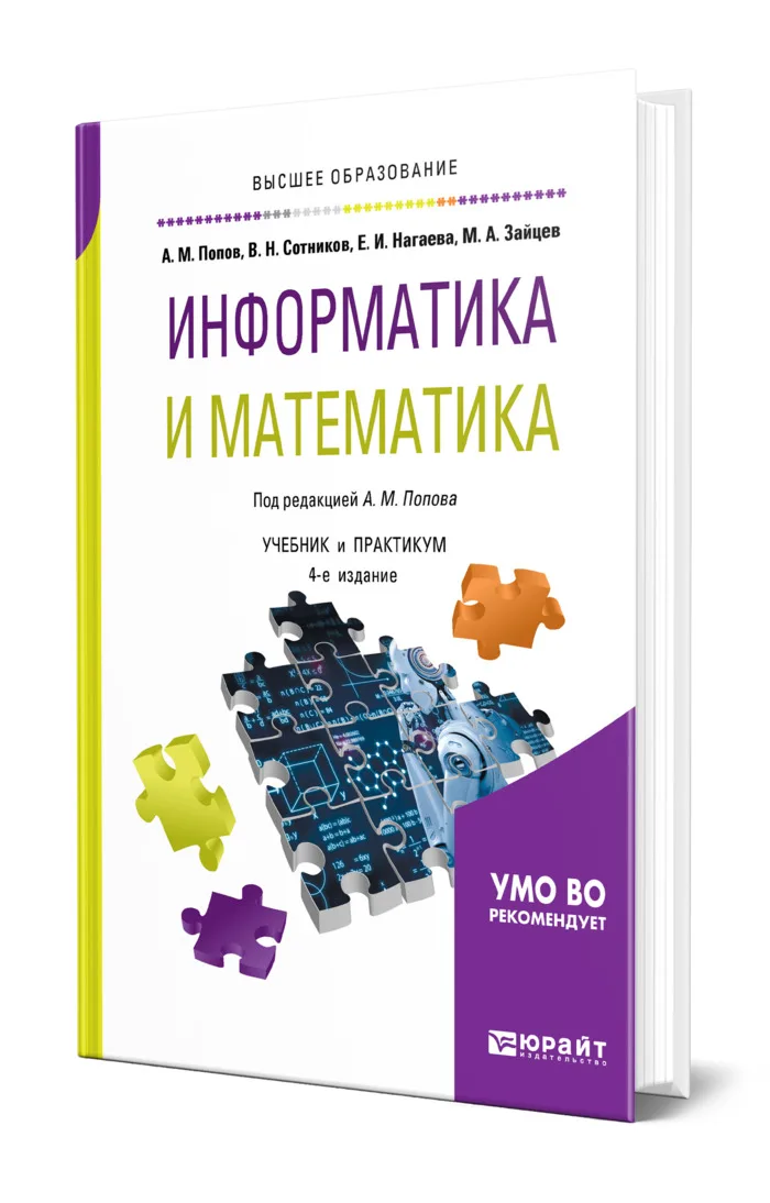 И. Книги по информатике энциклопедия. Математика для экономистов. , рессин а. Олимпиадная информатика книга.