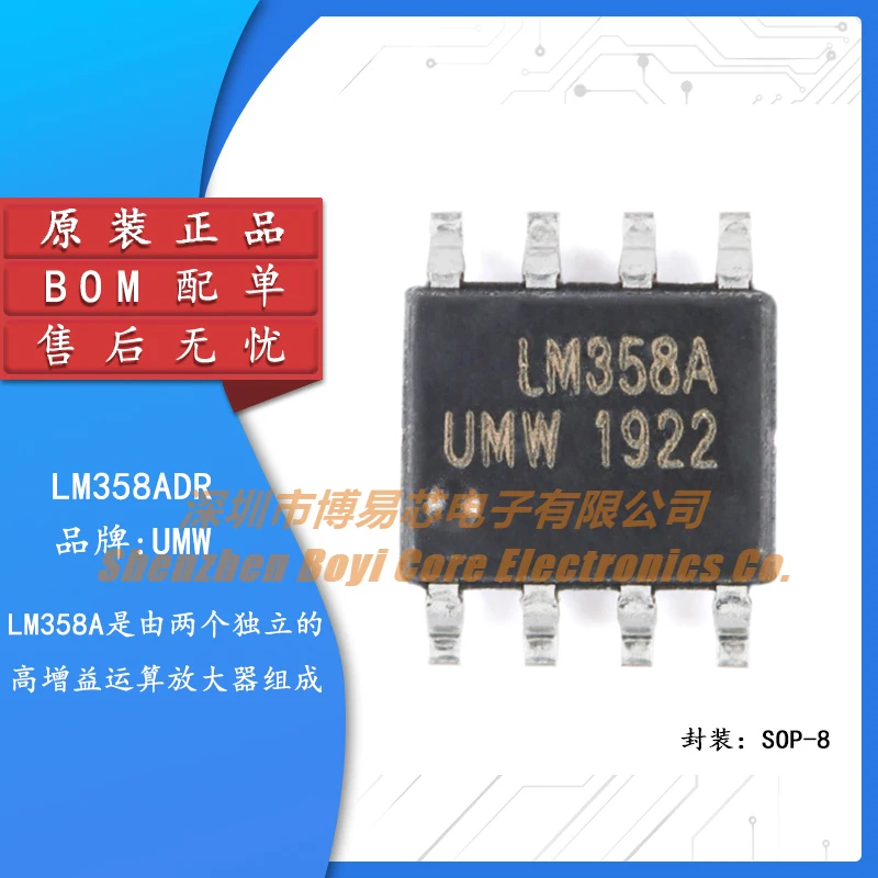 

Original genuine SMD UMW LM358ADR SOP-8 dual operational amplifier IC chip