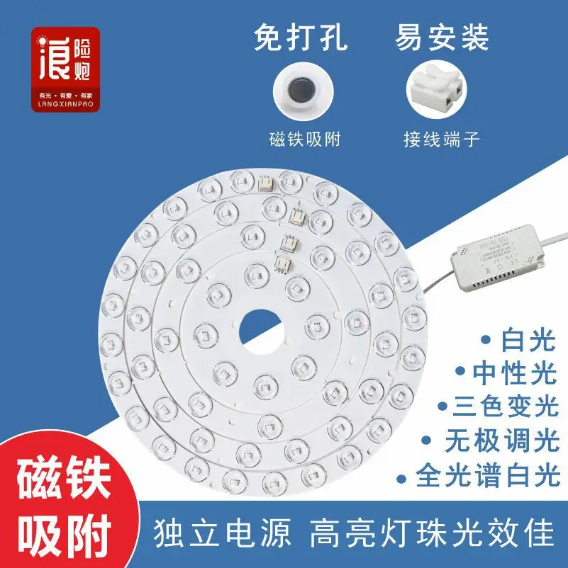 Magnetic Module Light Source LED Lamp Plate Core Circular Constant Current Household Ceiling Light Panel Replacement