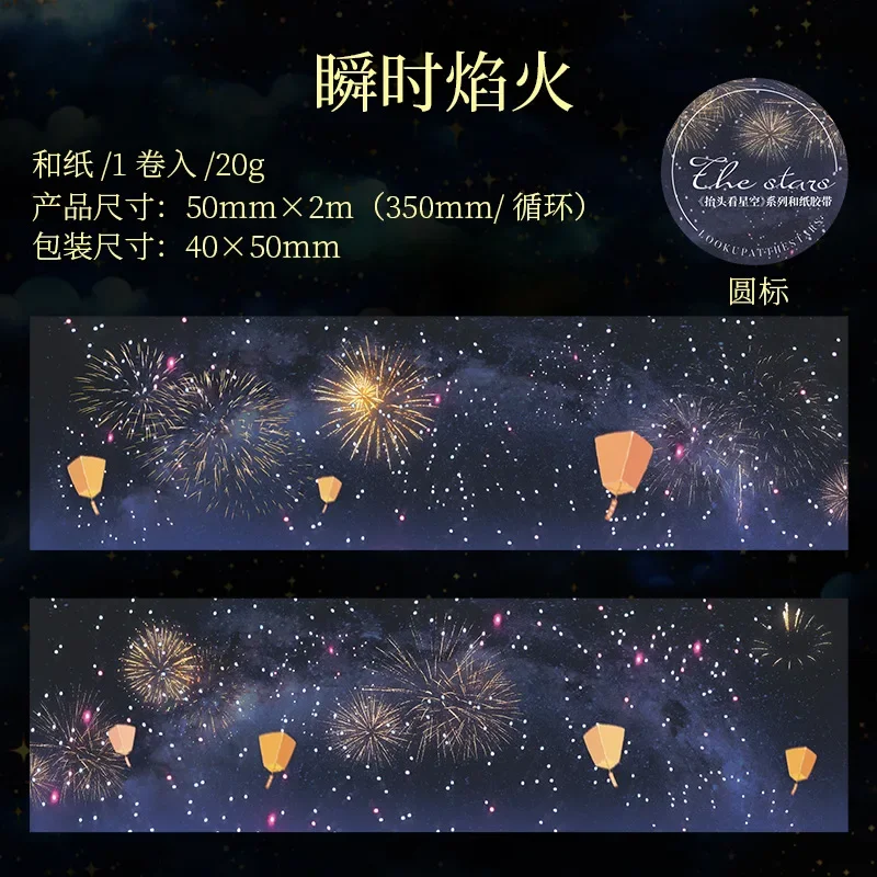 

Moonnight Starry Sky Тематические наклейки