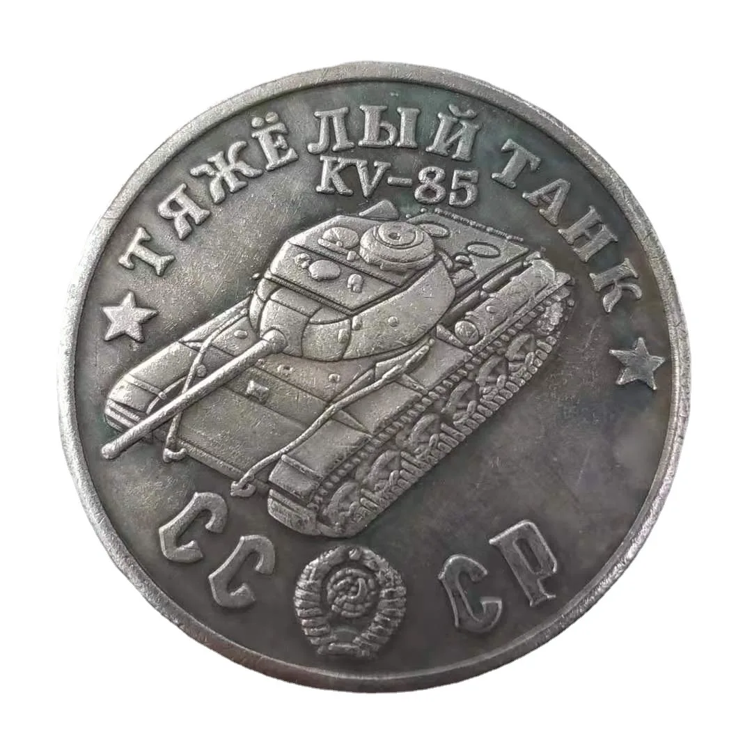 

Россия, 1945 Tank KV-5, Декор для дома, монета, волшебные коллекционные монеты, рождественские подарки #92