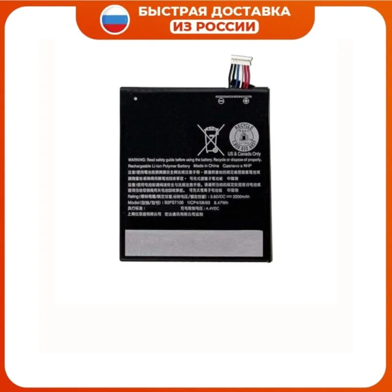 Аккумулятор B2PST100 для HTC Desire 530 628 630 Dual 2200 мАч Высококачественная Сменная Батарея