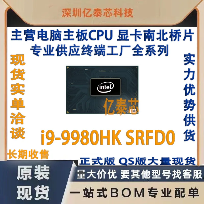 Микросхема i9-9980HK SRFD0 9CPU Chipset