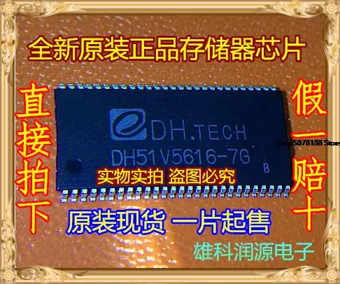 

5 шт. DH51V5616-7G TSOP-54