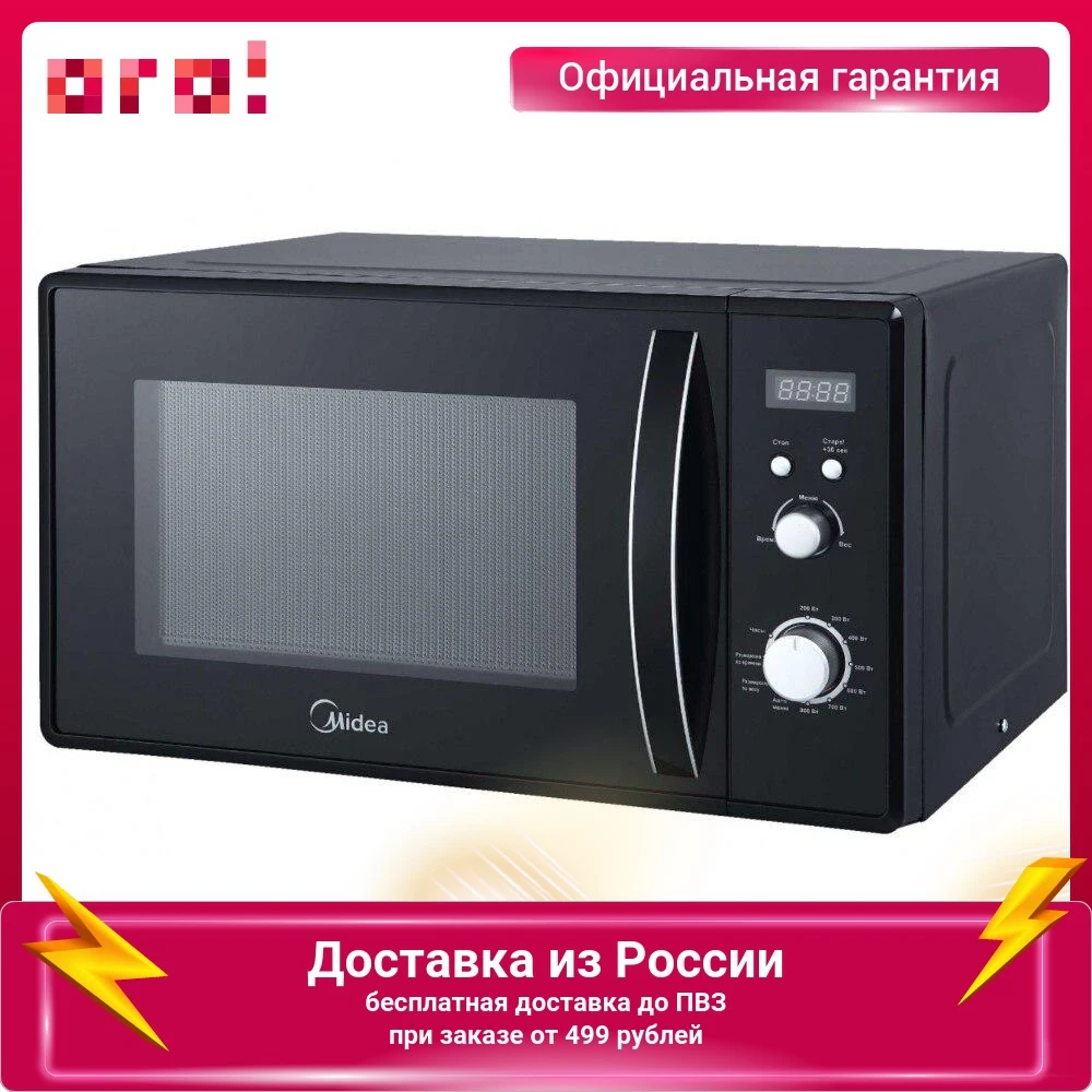 Микроволновая печь MIdea AM823AM9B 23л 800W черный |