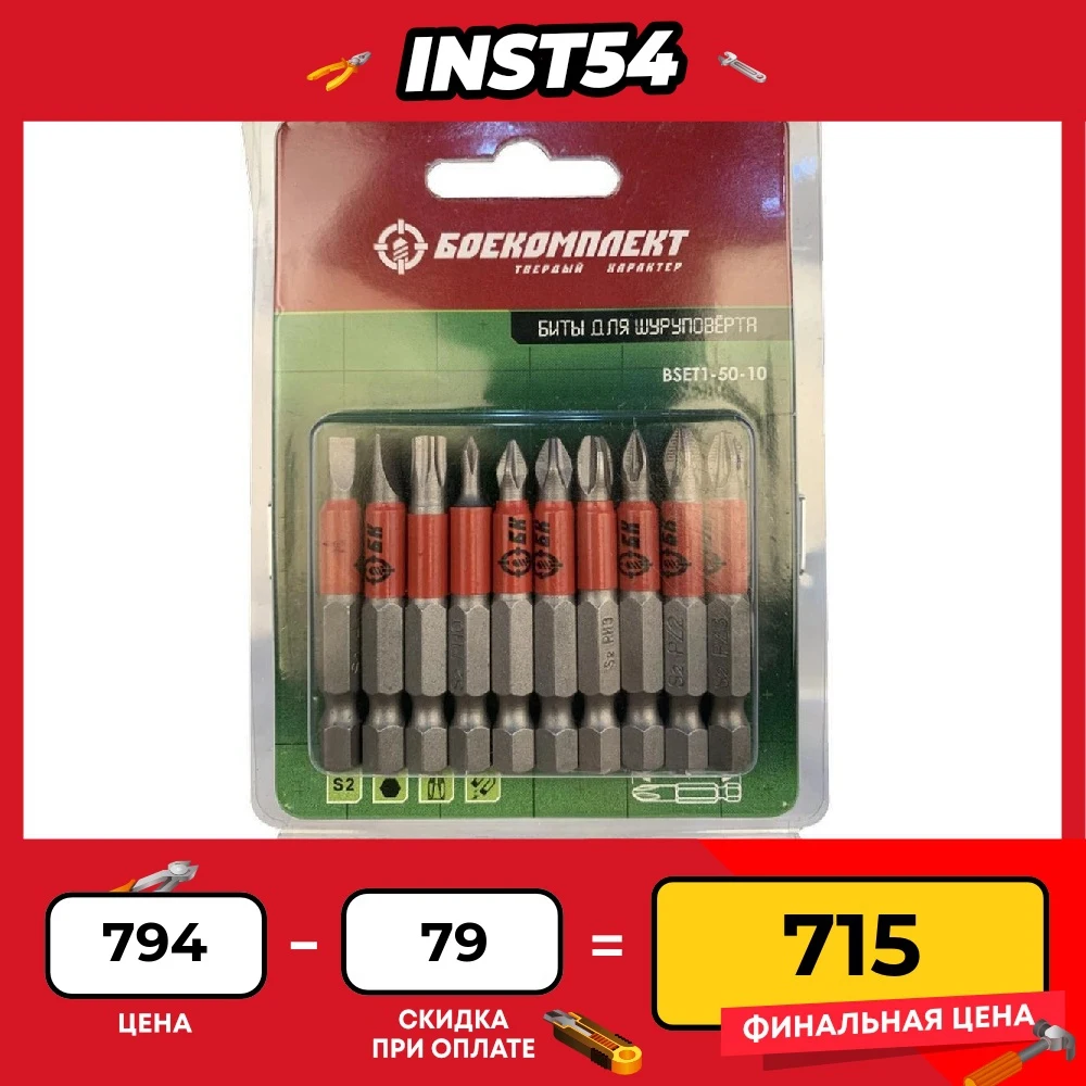 5. // mt. набор бит для шуруповерта 50мм 10шт. набор бит whirlpower 50ph2 10шт. бита skrab torx 50.