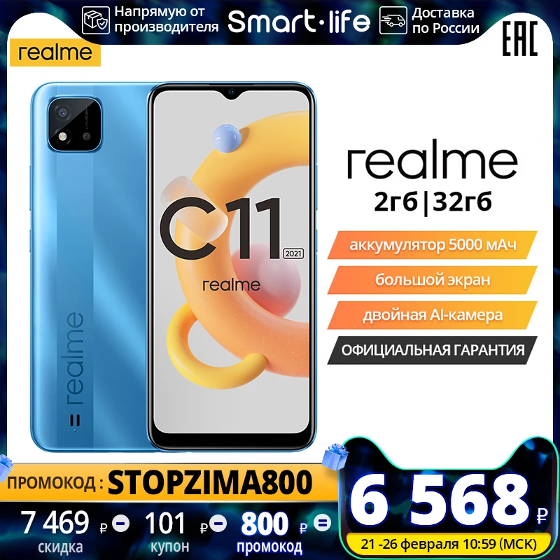  realme C11 2021 [Двойная AI-камера, Емкий аккумулятор 5000 мАч] [Ростест,Официальная гарантия] 