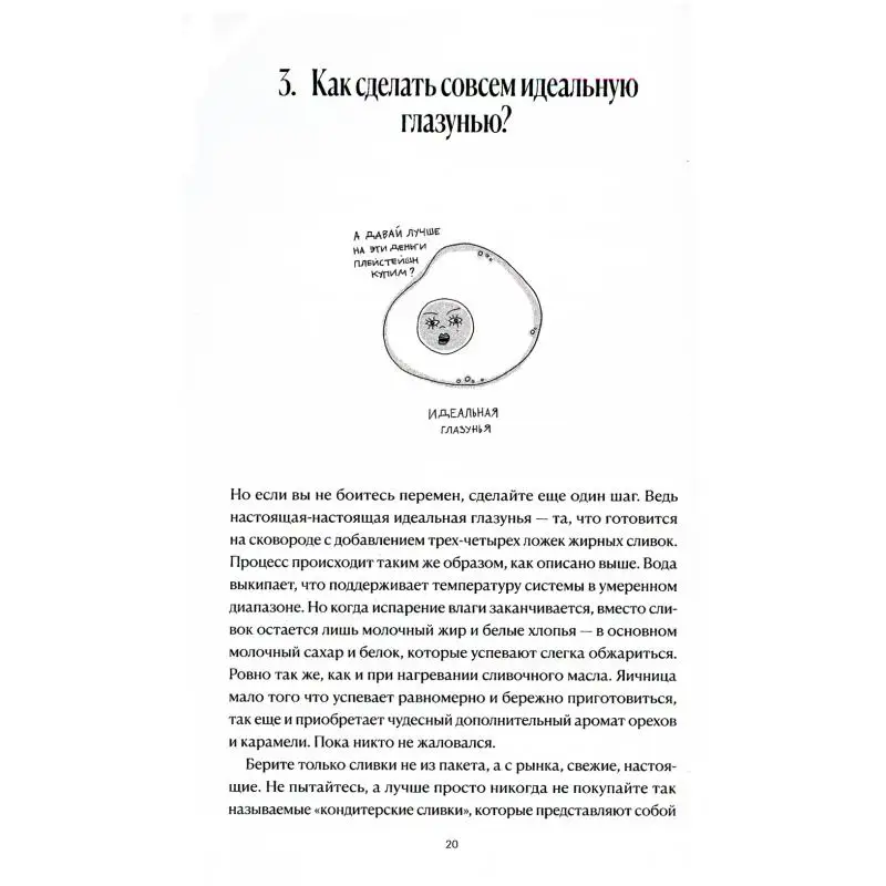 Жареные факты. Как сделать идеальную глазунью, почему молоко белое, зачем мыть икру, опасны ли помидоры, какого цвета апельсины, (art.: 3920bc8525b89) - 3920bc8525b89