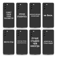 clear phone case for samsung s9 s10 4g s10e plus s20 s21 fe 5g m51 m31 s m21 soft silicone russian quotes words