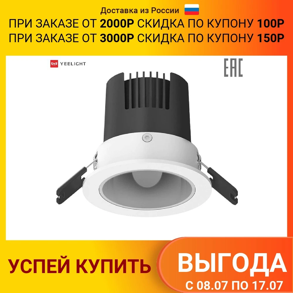 Умный встраиваемый светильник Yeelight Mesh Downlight M2 YLTS02YL | Освещение