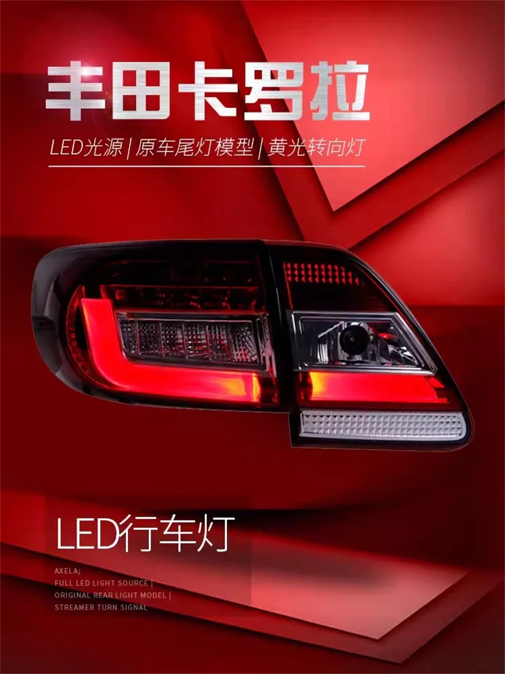 Автомобильный светодиодный задний фонарь для Toyota Corolla 11-13 тормозной указатель
