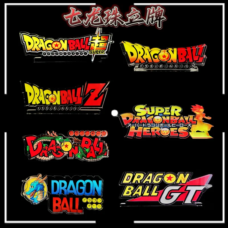 Фото [В наличии] Акриловая подставка с логотипом Dragon Ball — серия Super/Gt/Hero/Z/World Tournament, коллекция аниме-дисплеев №1