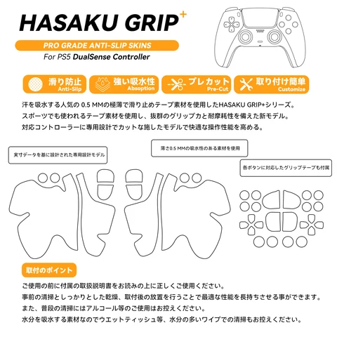 Лента для ручки контроллера HASAKU, совместимая с ручкой Playstation 5 DualSense/PS5, кнопками, триггером, нескользящей лентой, впитывающей влагу