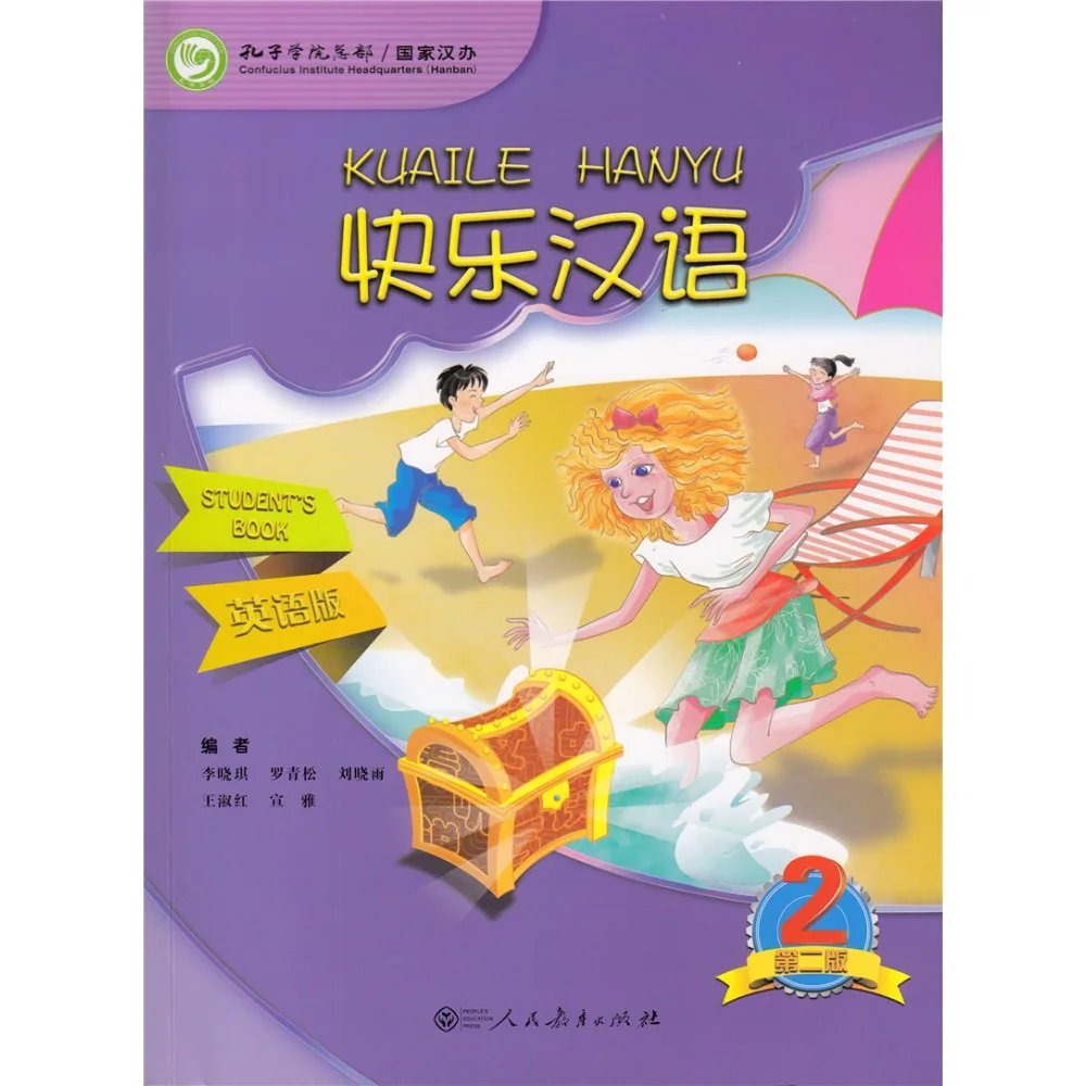 Учебник Kuaile Hanyu 2-е издание 2.