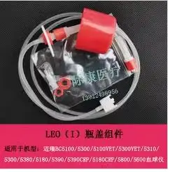 Mindray Bc5300 Bc5380 Bc5180 Bc5390 Bc5600 Bc5800 Инструмент для шариков крови Лео I/1 Крышка бутылки