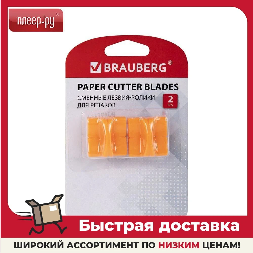 Replacement roller blade for Brauberg cutters 2 pcs 532332 Home &amp Garden Arts Crafts Sewing Leathercraft Cutting Needlework |