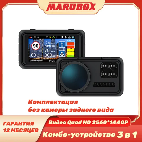 Marubox M670R Автомобильный видеорегистратор с оповещениями о камерах, Комбо-устройство 3 в 1, Гибрид, разрешение видеозаписи Quad HD 2560x1440,  Wi-Fi управление через смартфон, магнитное крепление, суперконденсатор