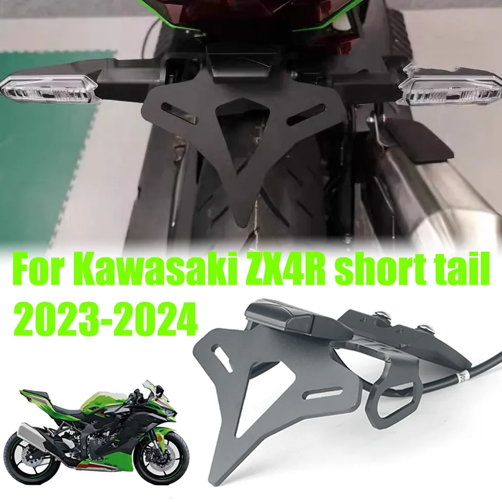 Для Kawasaki ZX-4R ZX-4RR ZX4RR ZX4R 2023 2024 задняя часть мотоцикла с коротким хвостом аккуратный