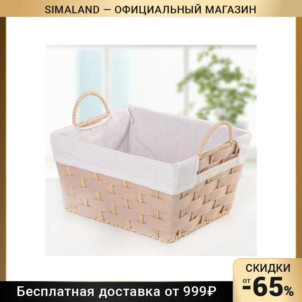 Корзина для хранения 29×23×14.5 см &quotОчаг&quot цвет бежевый | Дом и сад