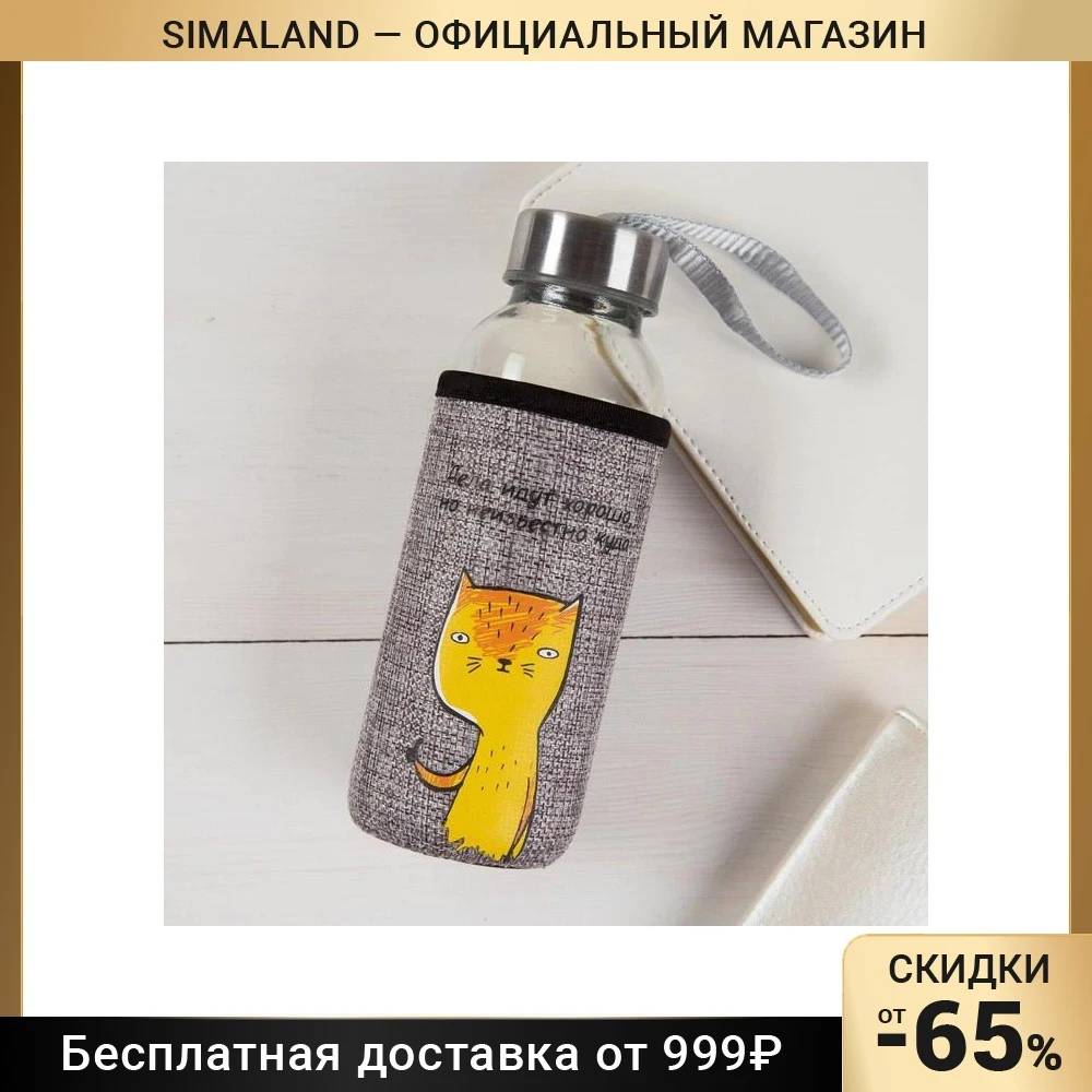 Бутылка для воды в чехле &quotДела идут хорошо&quot 350 мл | Дом и сад