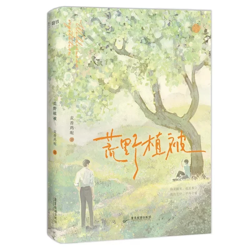 

Huang Ye Zhi Bei Chinese Original Novel Volume 1 Shen Zhi, Xu Yan Urban Youth Romance Novels Chinese BL Fiction Book