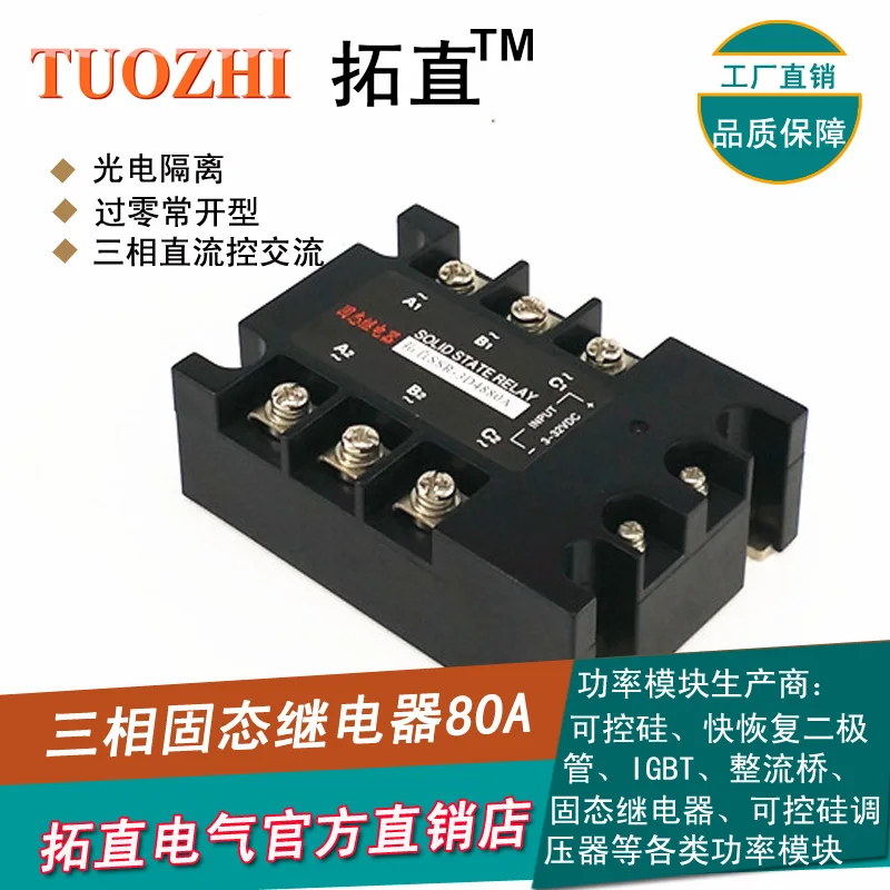 Three-phase solid state relay 80A 480VAC SSR-3D4880A DC control AC zero crossing normally open