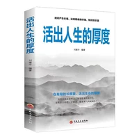 live out thickness of life live out the thickness of life in the limited length chinese classic literature books masterpiece