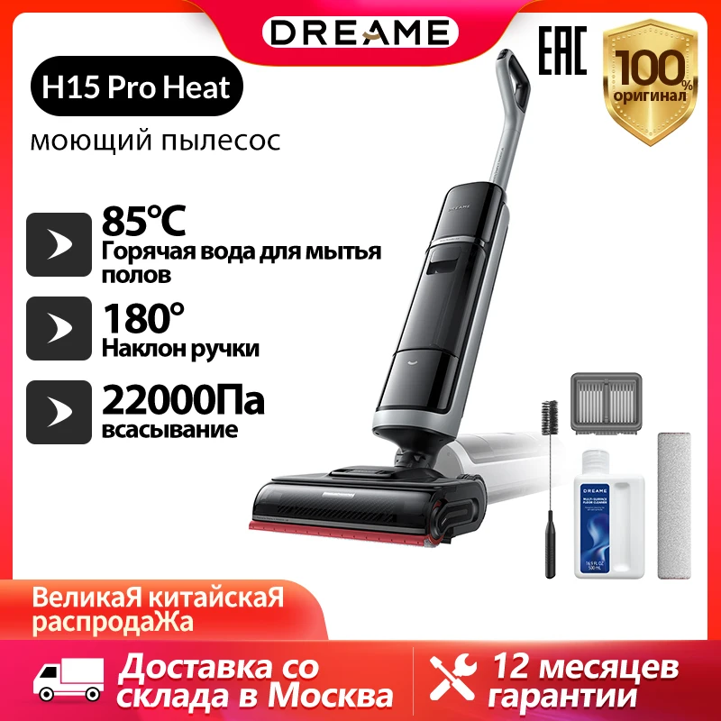 

Вертикальный/ручной пылесос Dreame H15 Pro Heat, 400 Вт, беспроводной, сухая уборка, циклонный контейнер