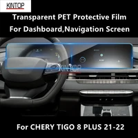 for chery tigo 8 plus 21 22 dashboardnavigation screen transparent pet protective film anti scratch repair accessories refit