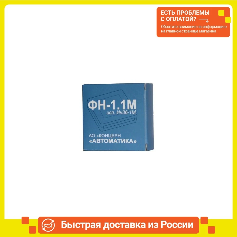 Фн 1.1 М Исполнение Ин36 1м Купить