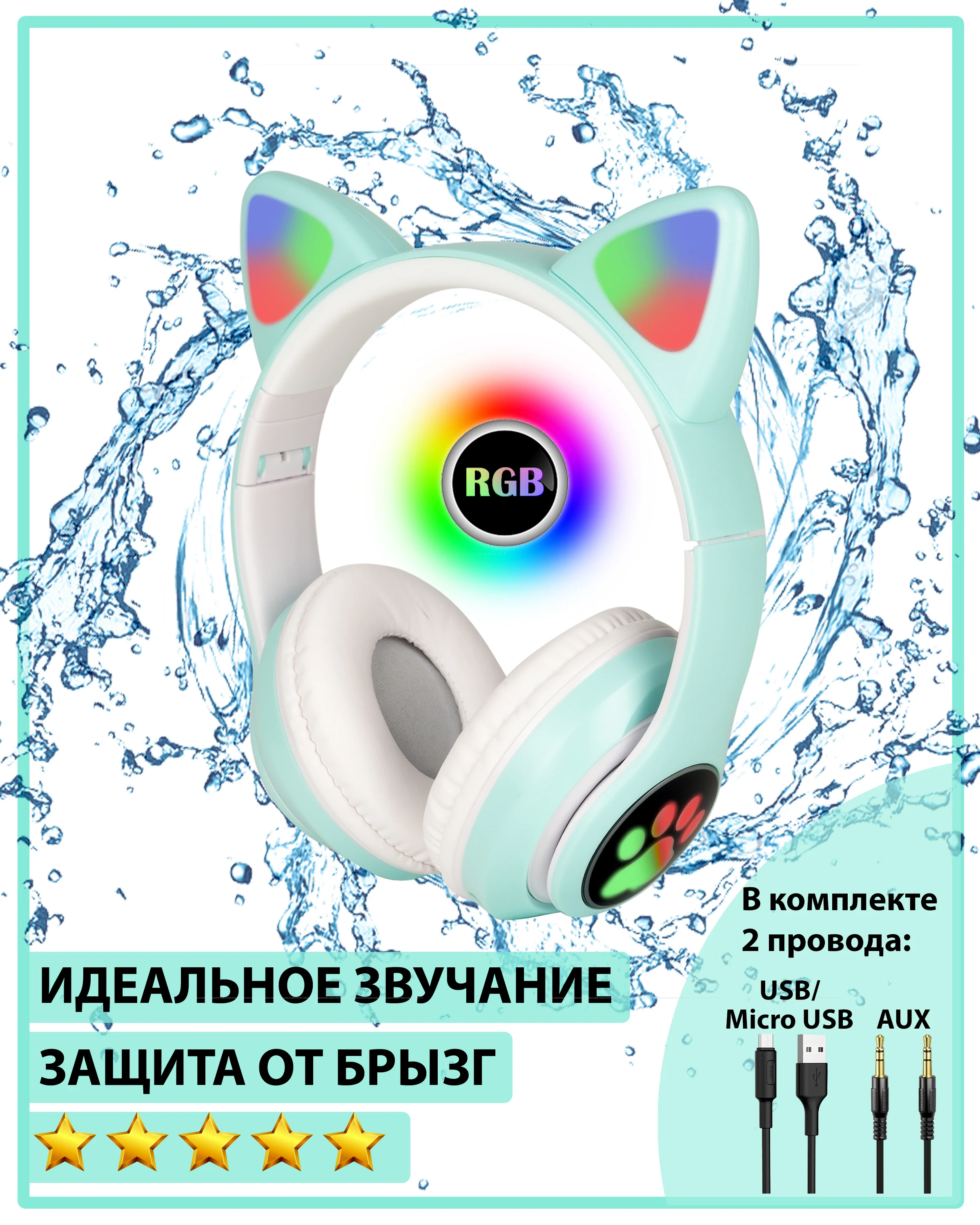 

Светящиеся наушники с ушками zKissfashion зеленые/ Наушники с ушами/ Наушни