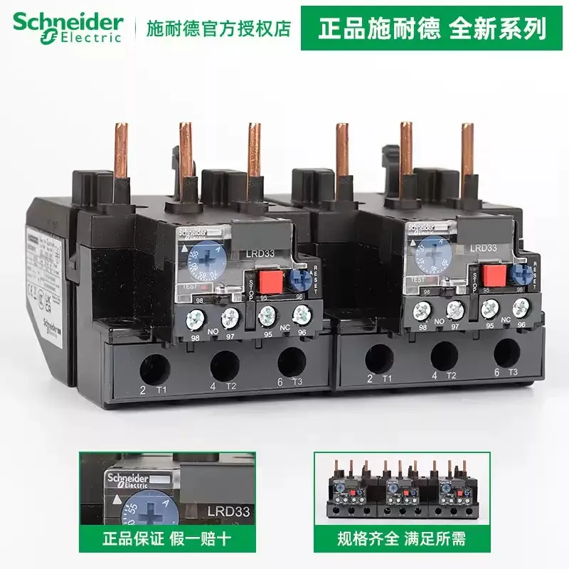 Оригинальное тепловое реле Schneider Electric LRD3322C/53C/55C/57C/59C/61C/63C/65C