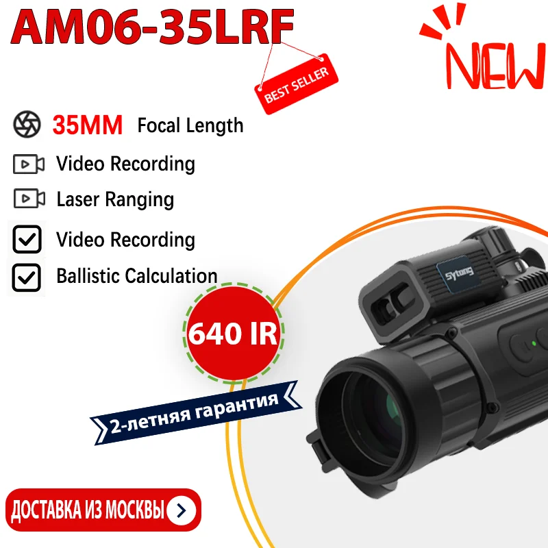 

Sytong AM06-35LRF BC LRF WIFI телескоп