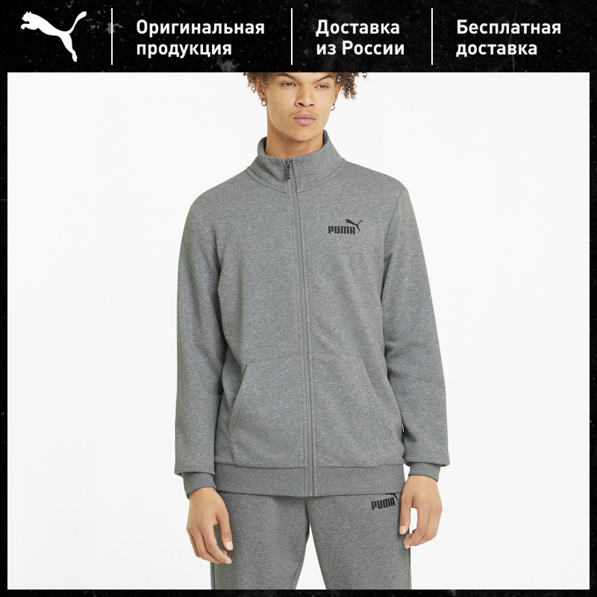 PUMA Essentials Men's Track Jacket 