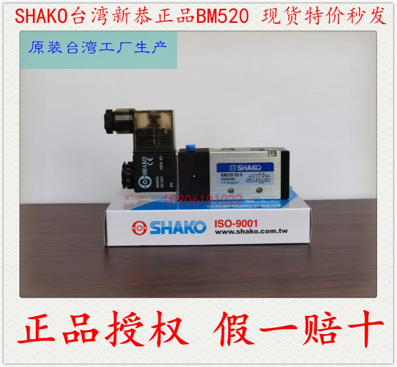Новинка управляемый электромагнитный клапан SHAKO Yade guest оригинальный 4V210-08 |
